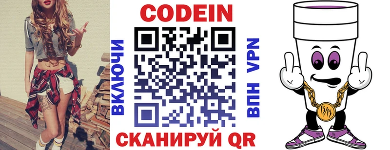 Кодеиновый сироп Lean Purple Drank  Саянск 